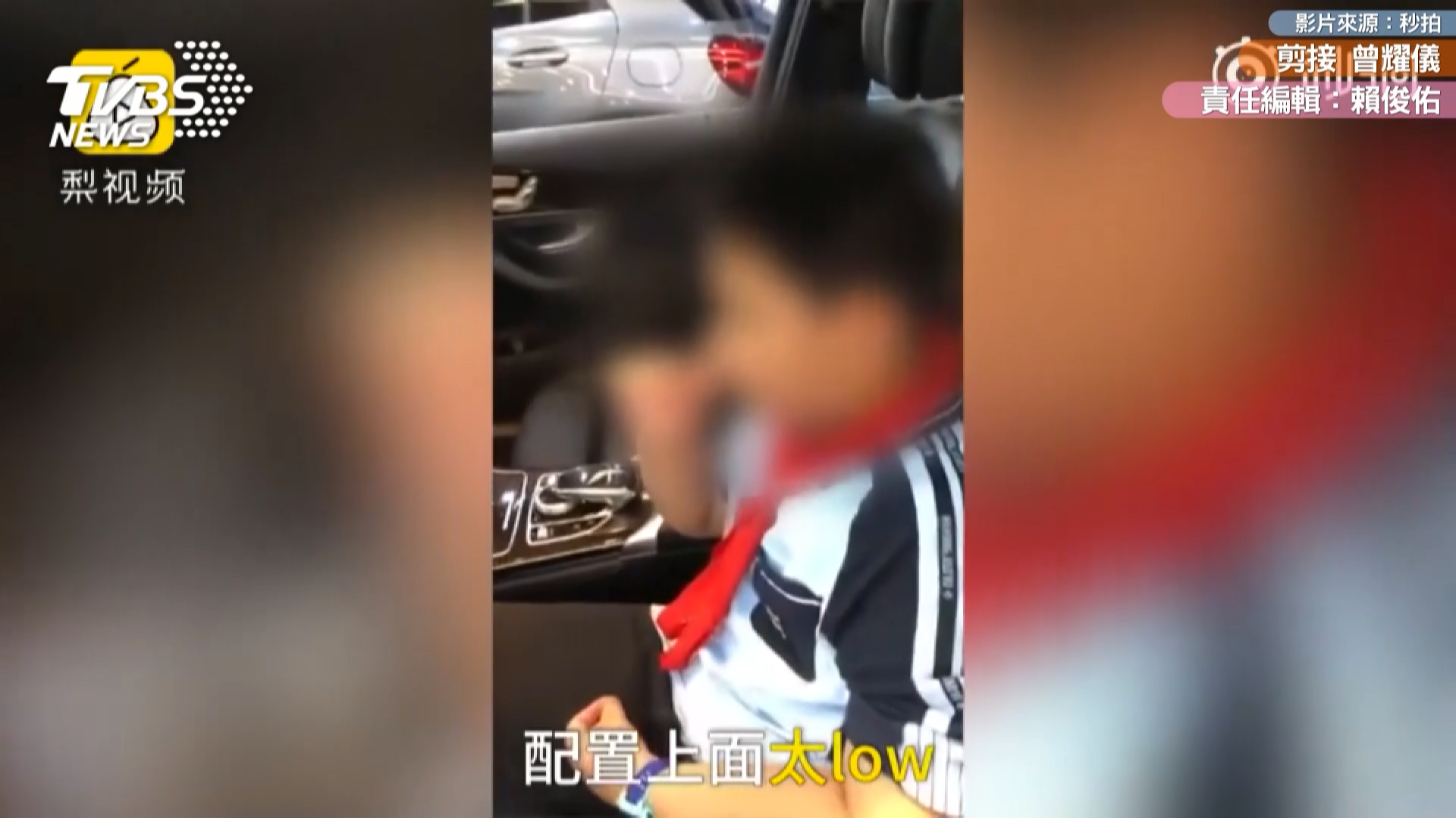 屁孩爽吃免費餅乾 嗆賓士爛車:我家兩台奧迪