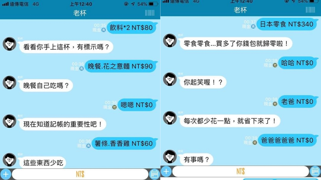 用記帳APP憶亡父 回覆「這句話」讓她秒噴淚