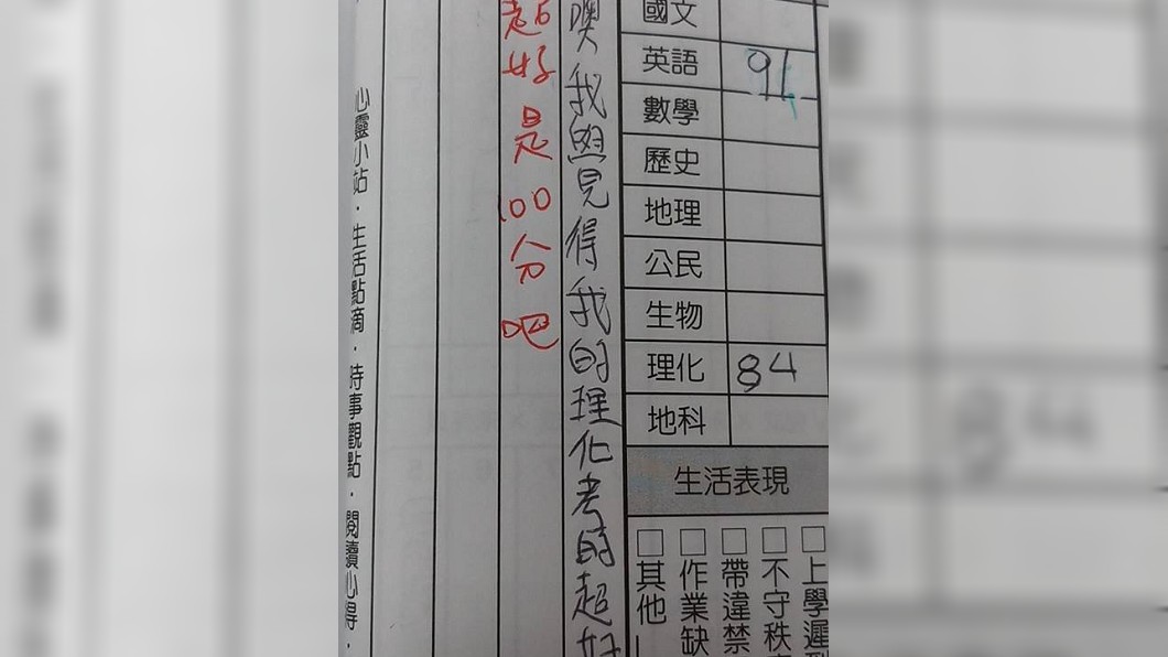 「理化考超好」自我鼓勵卻被老師吐槽　網歪樓：字跡有鬼