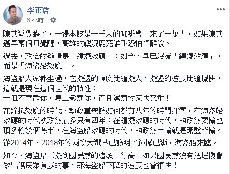 圖／翻攝自李正皓臉書
