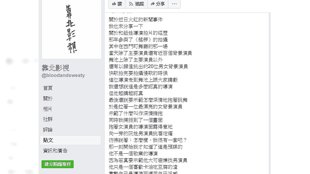 圖／翻攝自靠北影視