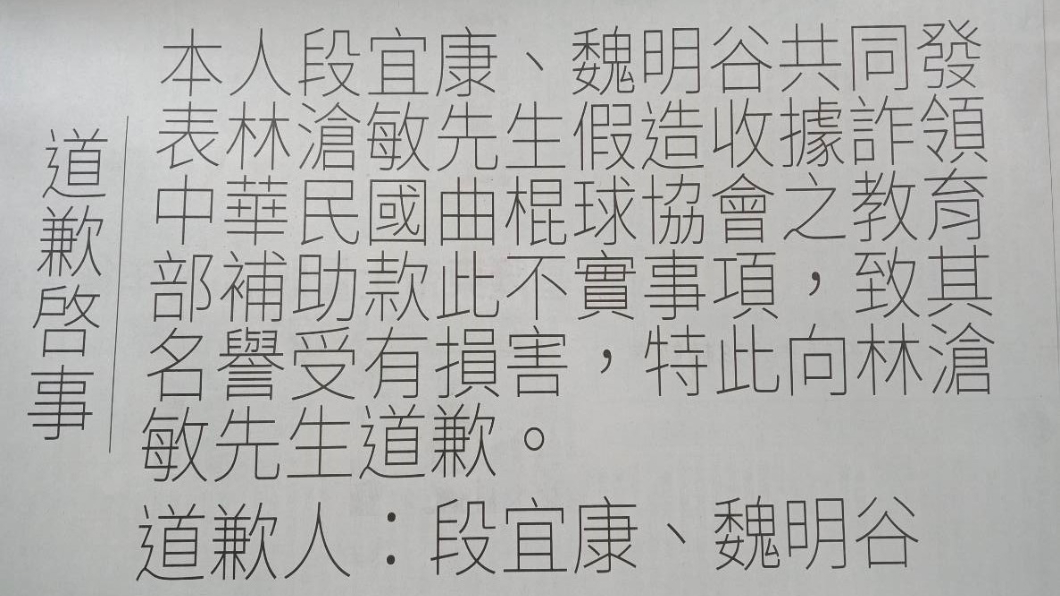 登報道歉又被林滄敏嗆「吞曲棍球」 段宜康:我心裡很X