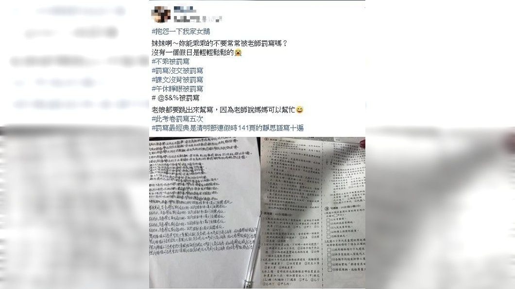 女網友提到自己女兒幾乎每天都被罰寫。(圖/翻攝自爆怨公社)