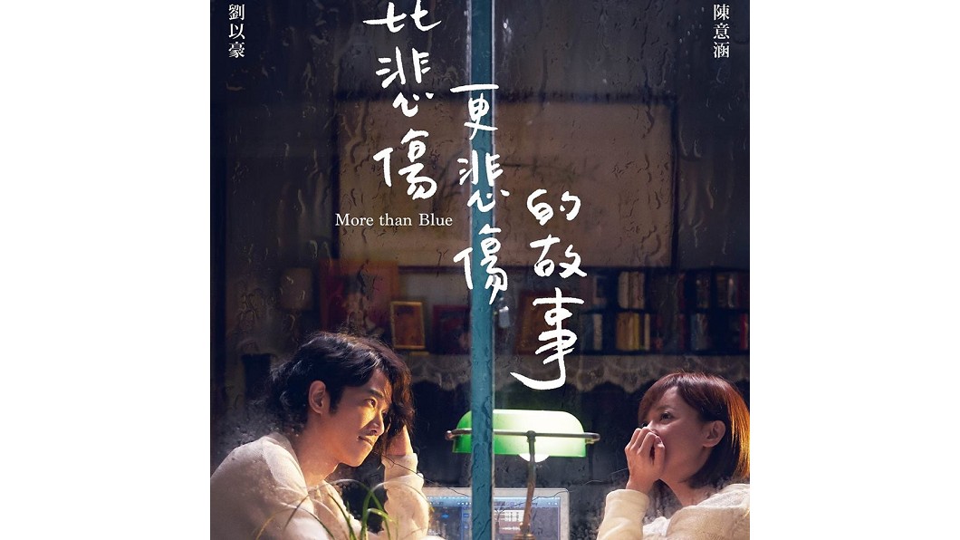 圖/翻攝自比悲傷更悲傷的故事 臉書