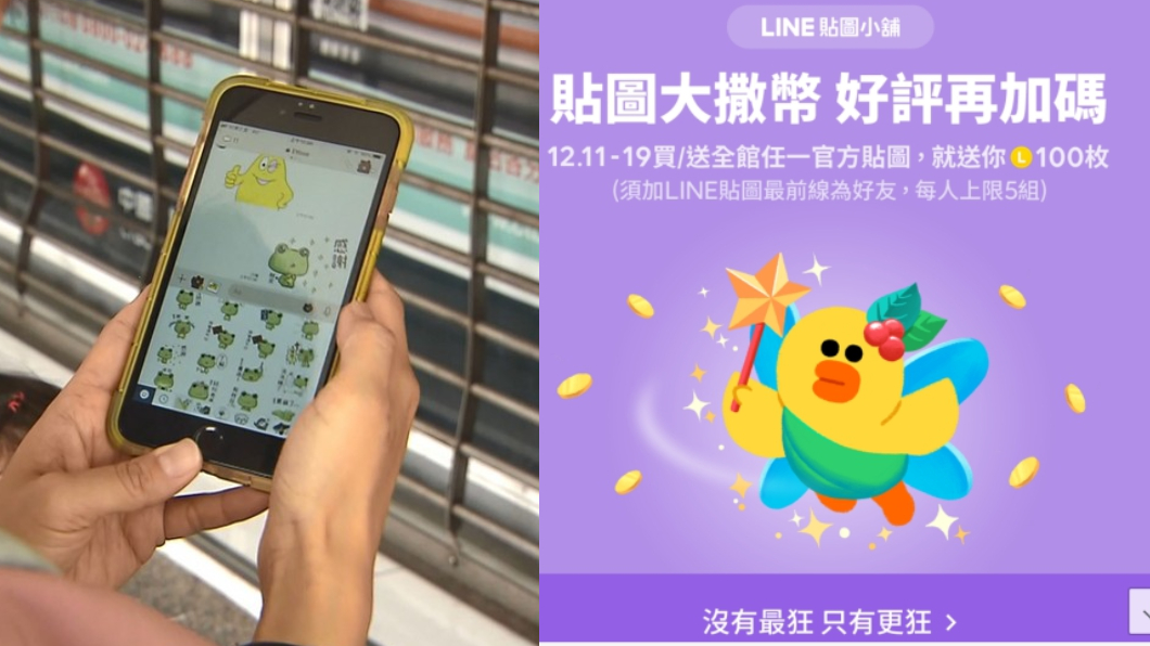 年終大方送!LINE貼圖限時回饋「買1送1」