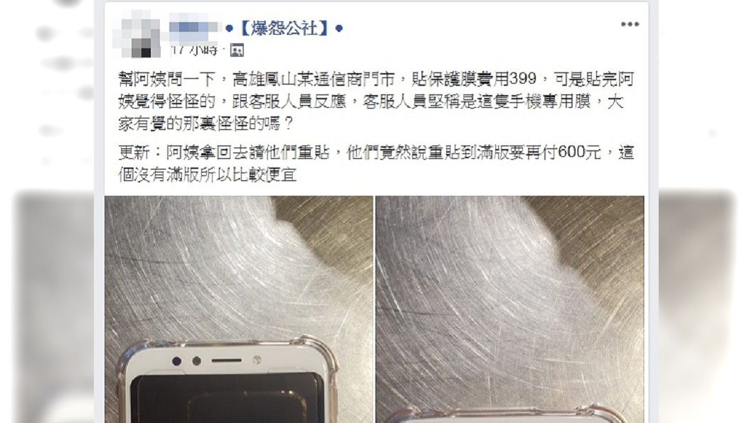 圖／翻攝自爆怨公社