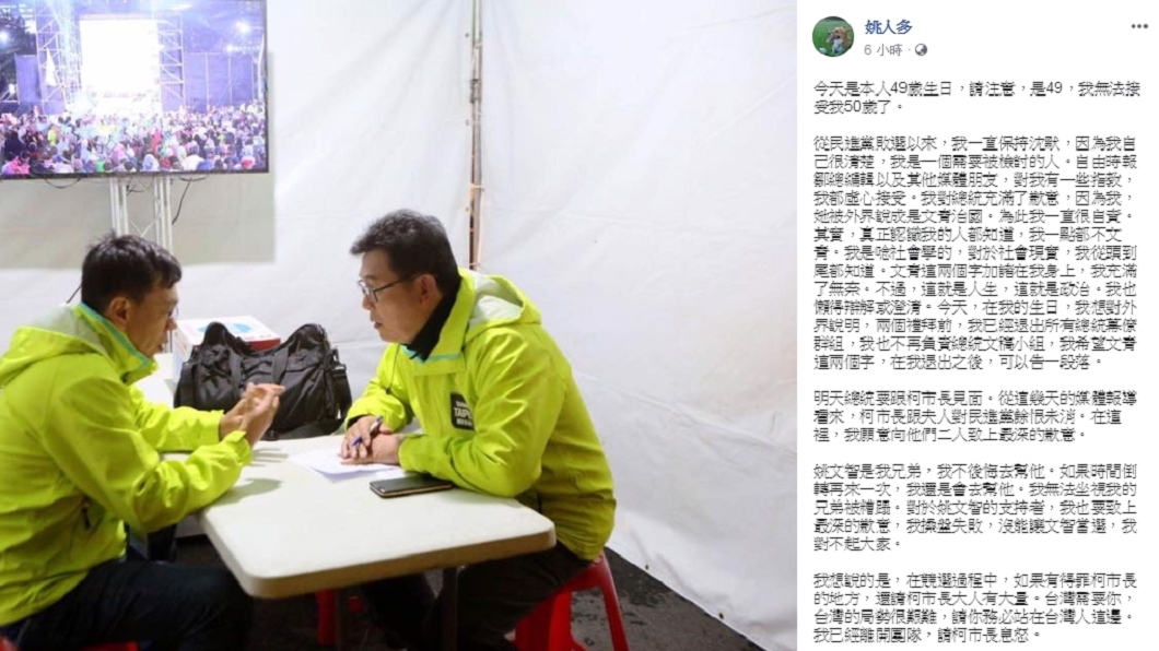 退出總統幕僚!姚人多發文道歉 柯P:把戲真多很噁心
