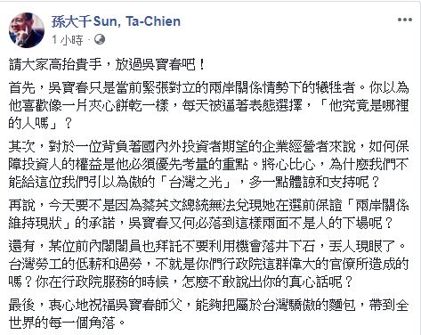 圖／翻攝自孫大千臉書