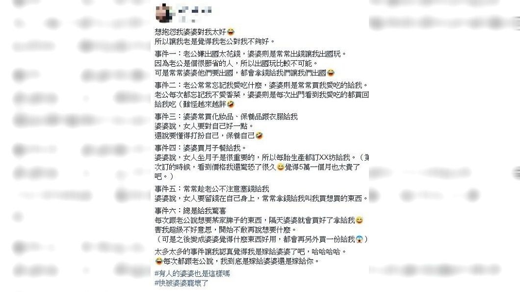 女網友分享自家婆婆對她太好，讓她忍不住抱怨老公。(示意圖／TVBS)