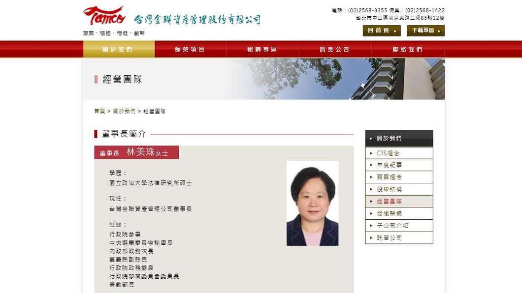 林美珠今(12)日低調接任台灣金聯董座,官網放上她的個人資料簡介。(圖/翻攝自台灣金聯官網)