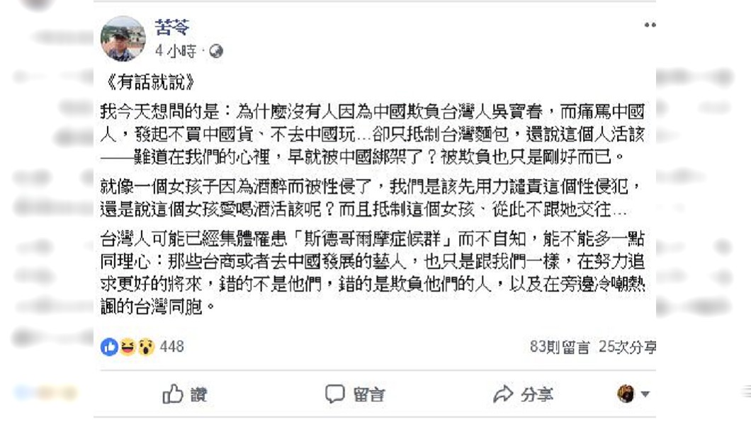 圖/翻攝自苦苓臉書