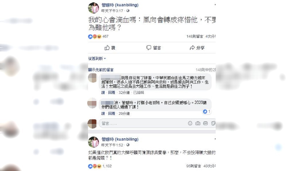 圖／翻攝管碧玲臉書