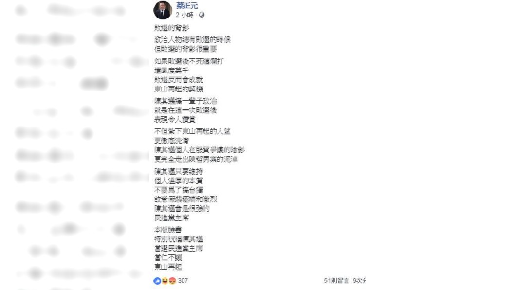 圖／翻攝蔡正元臉書