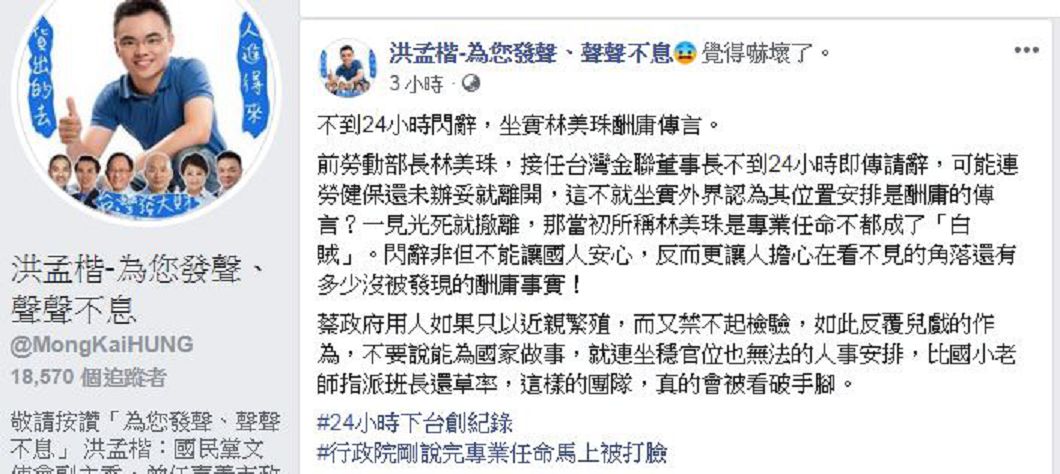 圖／翻攝自洪孟楷臉書