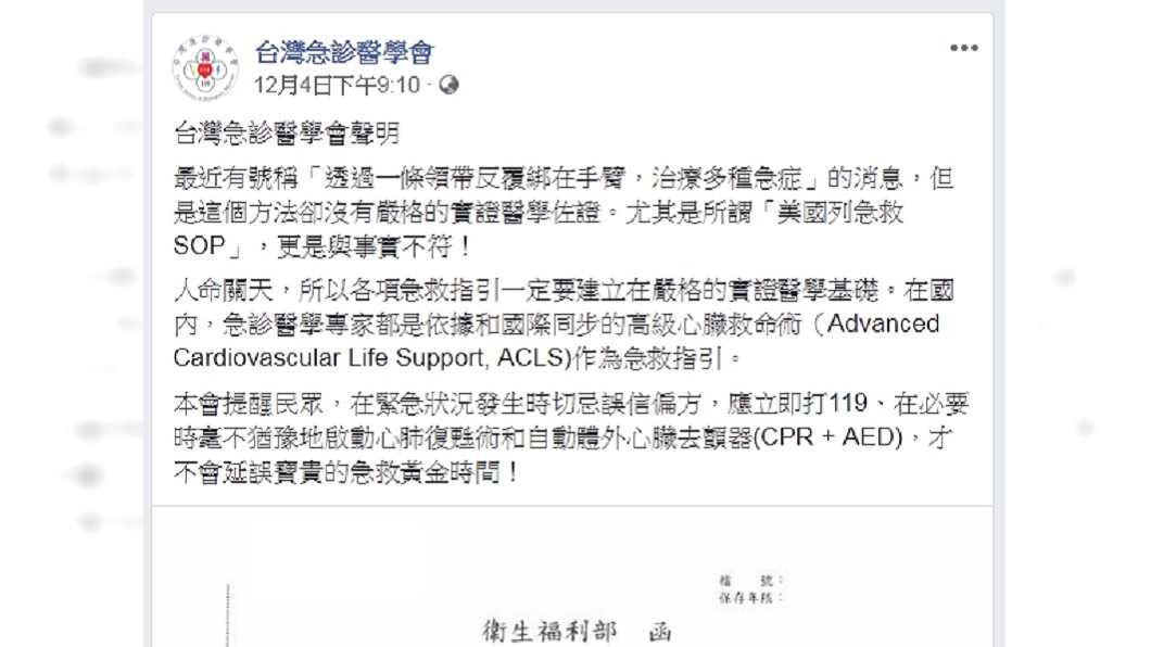 圖／翻攝自台灣急診醫學會