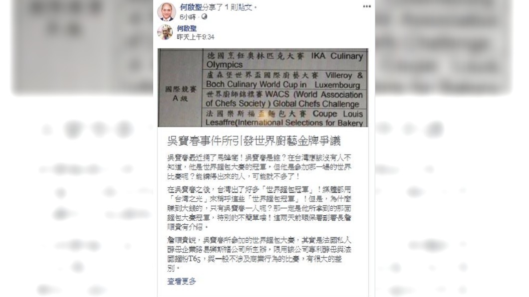 圖/翻攝何啟聖臉書