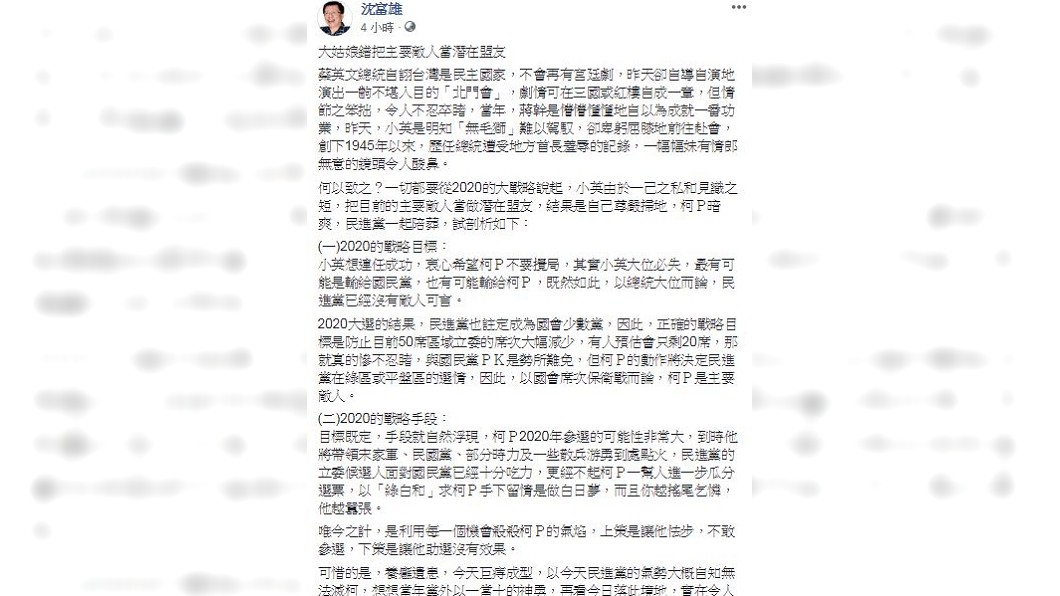 圖/翻攝沈富雄臉書