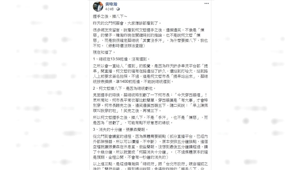 圖/翻攝自黃暐瀚臉書