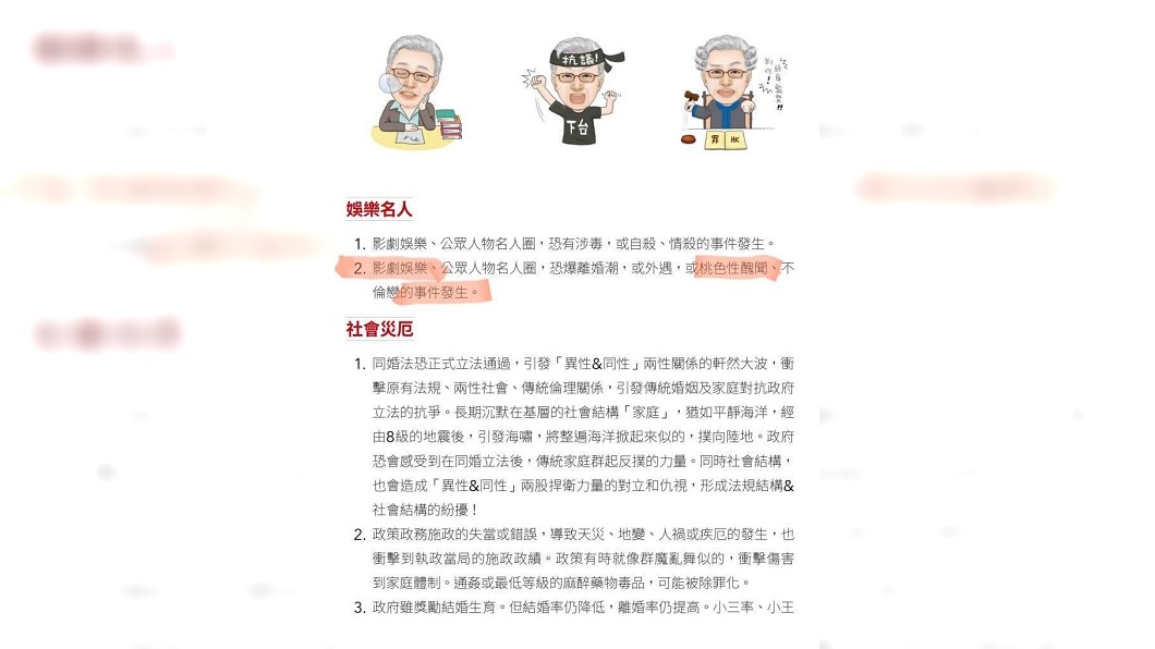 圖/蔡上機預測娛樂圈名人恐沾上桃色性醜聞。翻攝《2019招財天書》