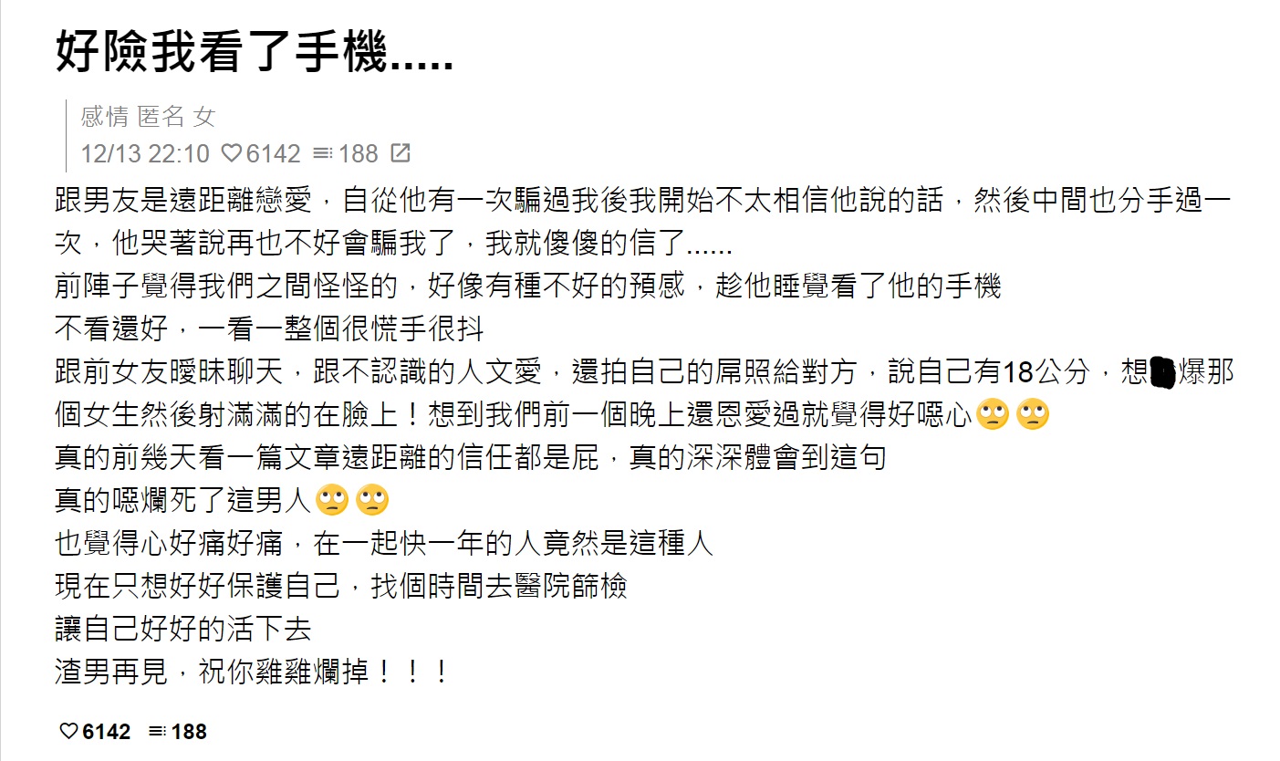 圖／翻攝自Dcard