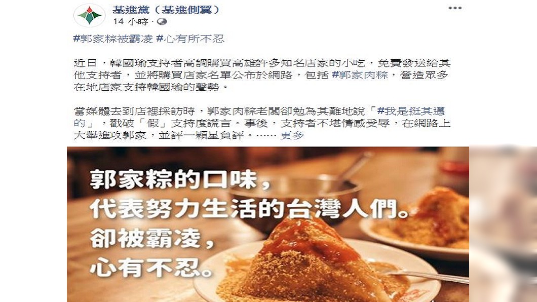 圖／翻攝自基進黨臉書