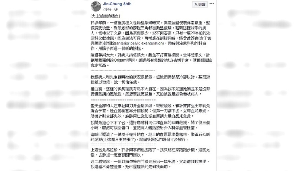 圖／翻攝自 施景中 臉書