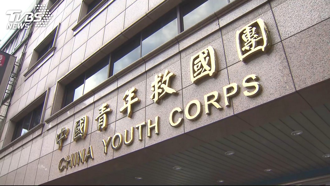 救國團聲請黨產會停止執行　法院駁回
