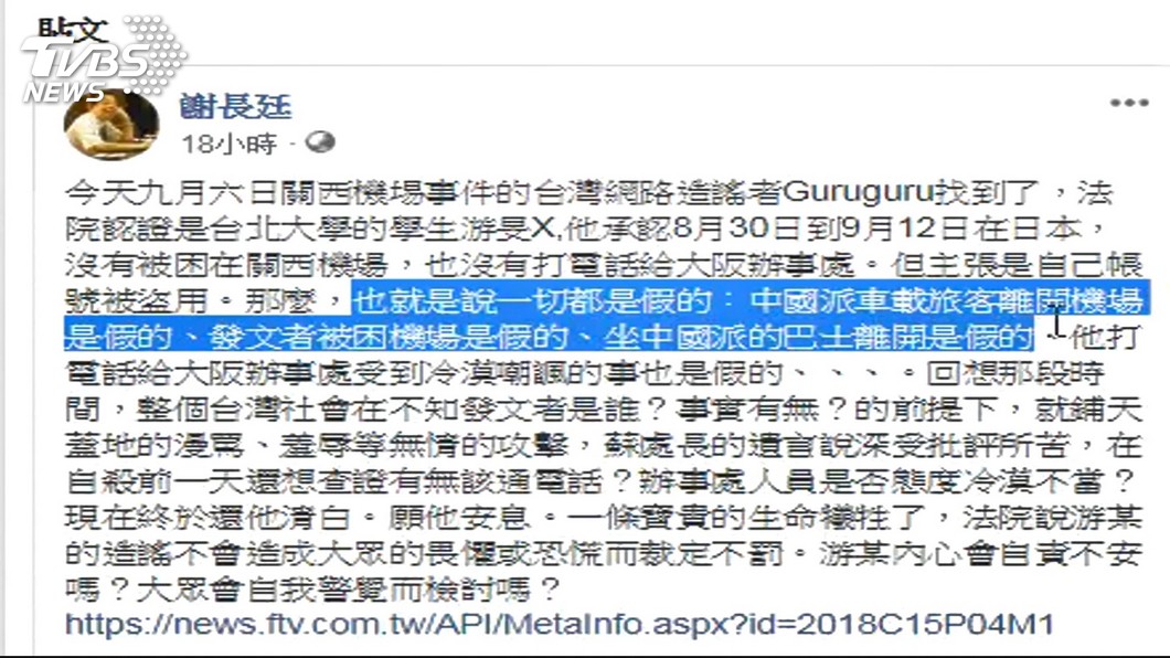 圖／翻攝自謝長廷臉書