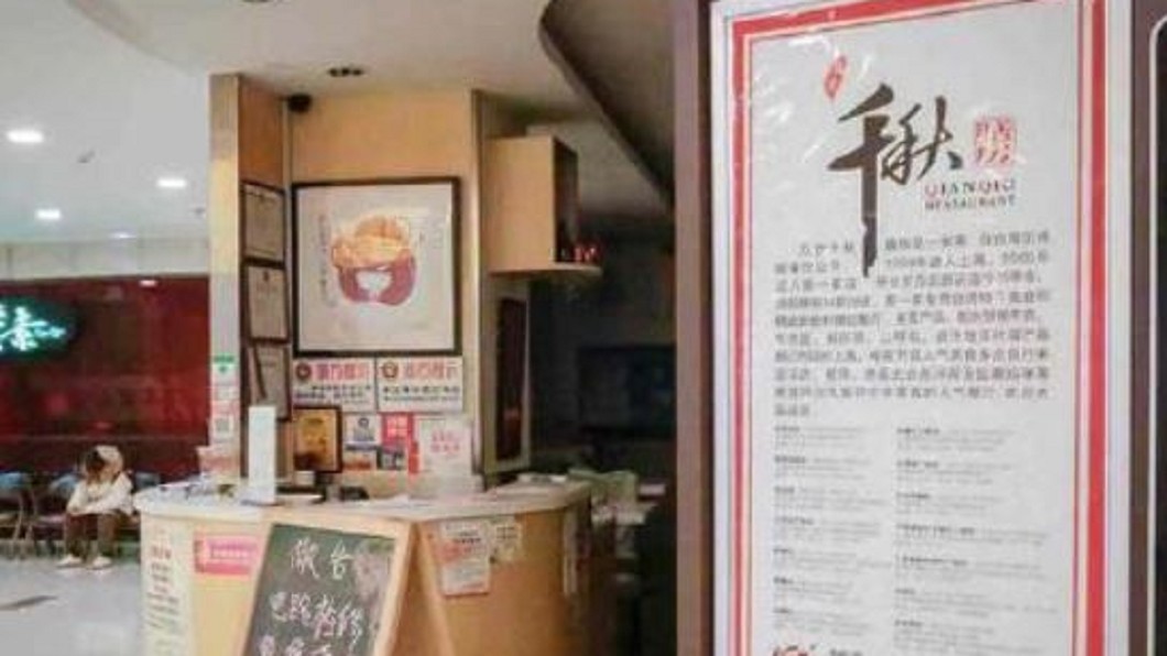 老牌台菜「千秋膳房」 台商老闆驚傳倒閉