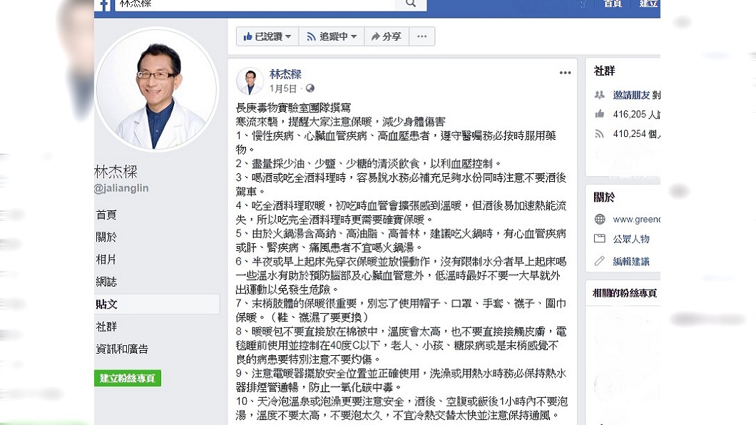 圖／翻攝自林杰樑臉書