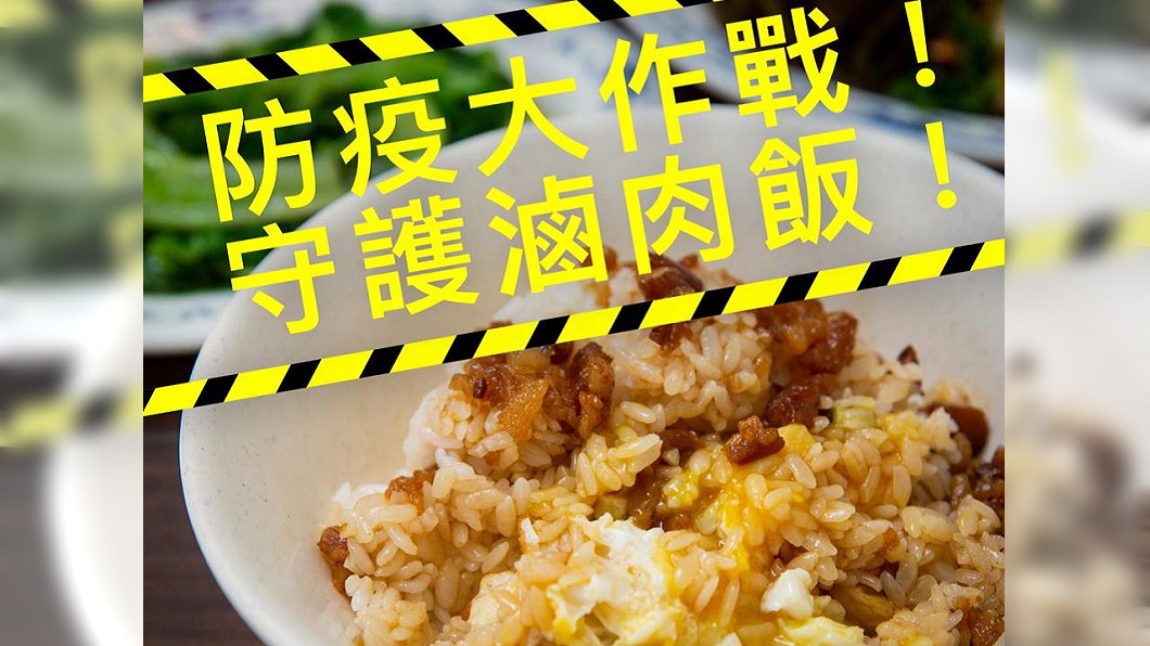 防堵非洲豬瘟全台大作戰 蔡英文po文喊:守護滷肉飯!