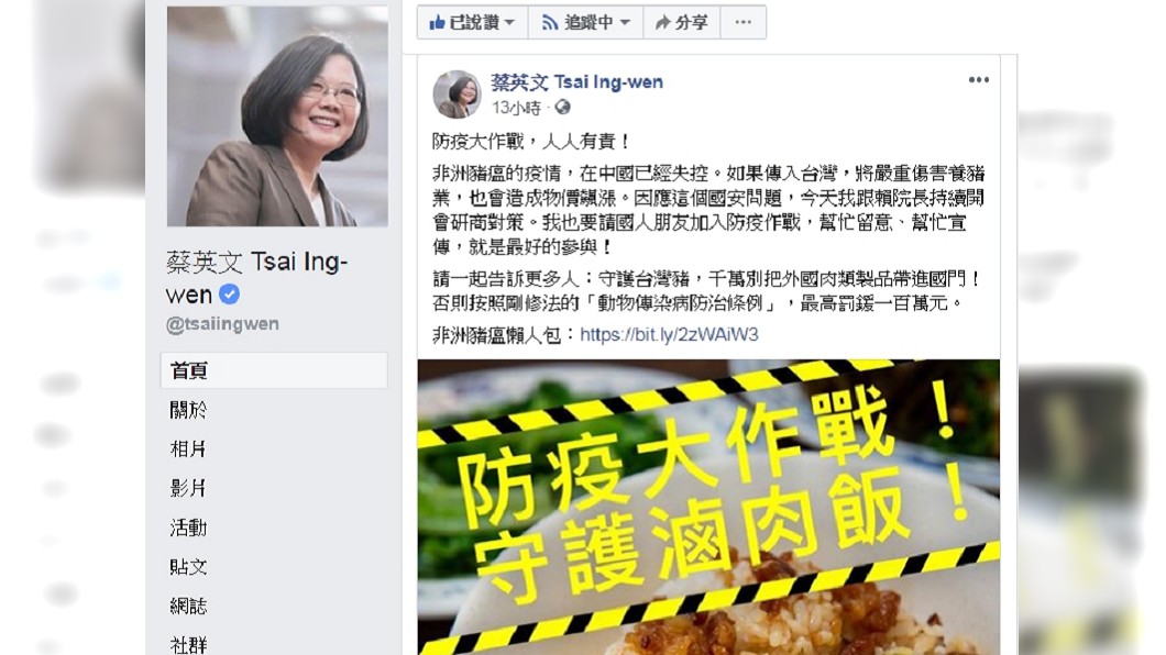 圖／翻攝自蔡英文臉書