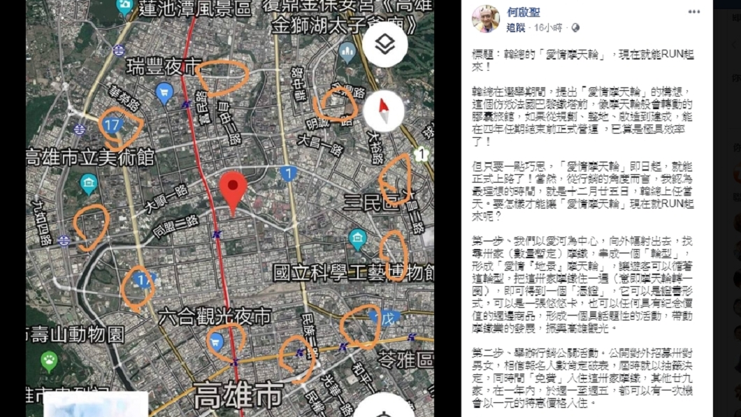 圖/翻攝自何啟聖臉書