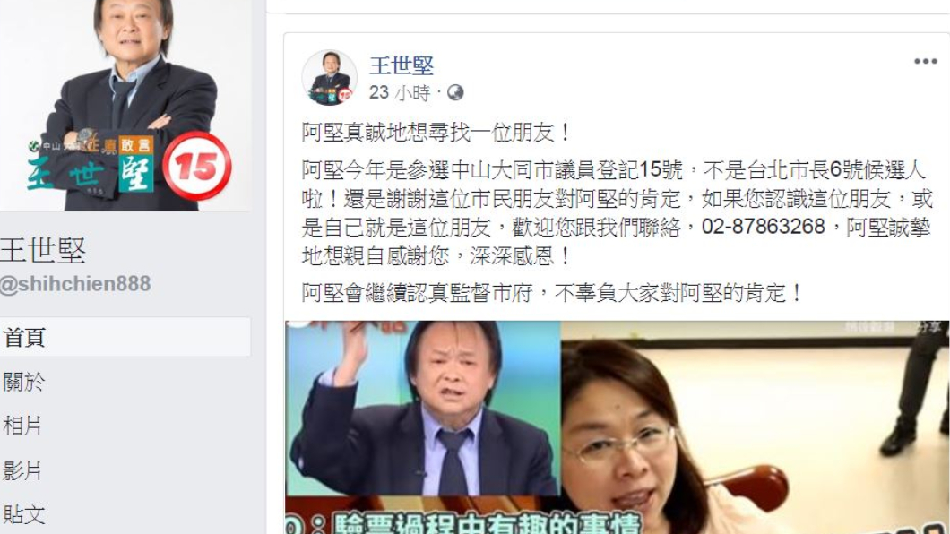翻攝/王世堅臉書