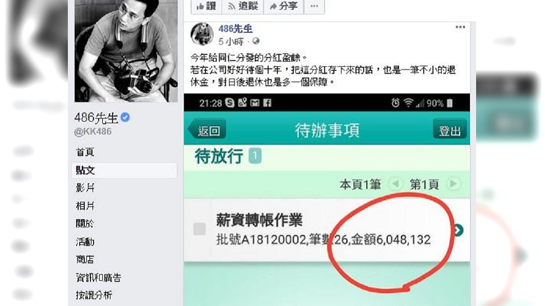 圖／翻攝自486先生臉書