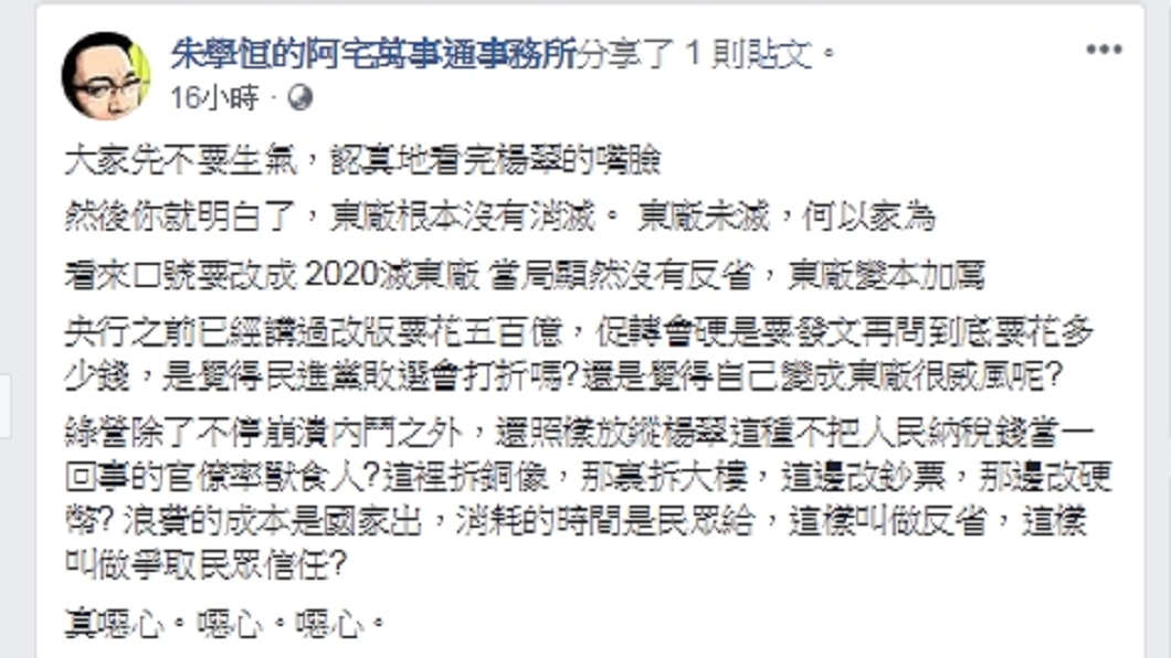 圖／翻攝自朱學恒臉書