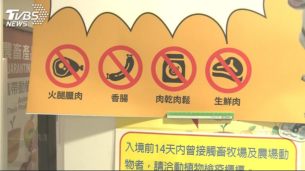 攜非洲豬瘟疫區肉品入境桃機 2陸配均遭罰20萬