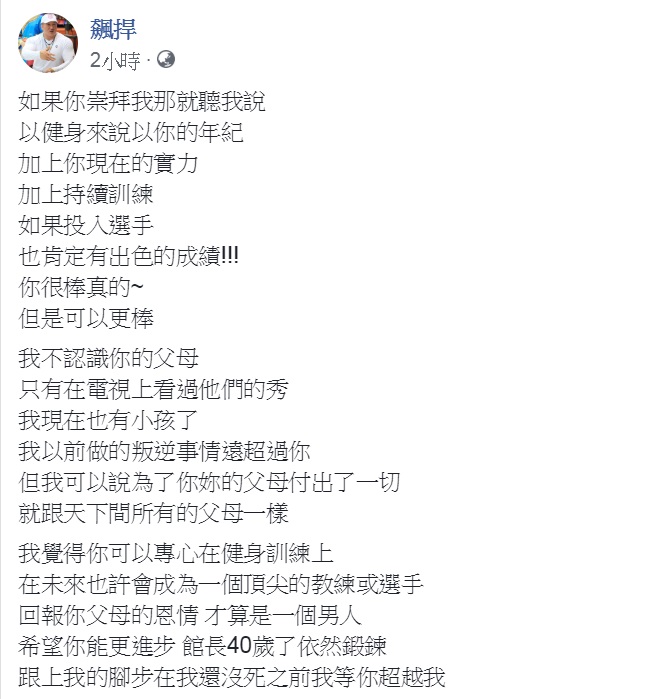 圖/翻攝自臉書