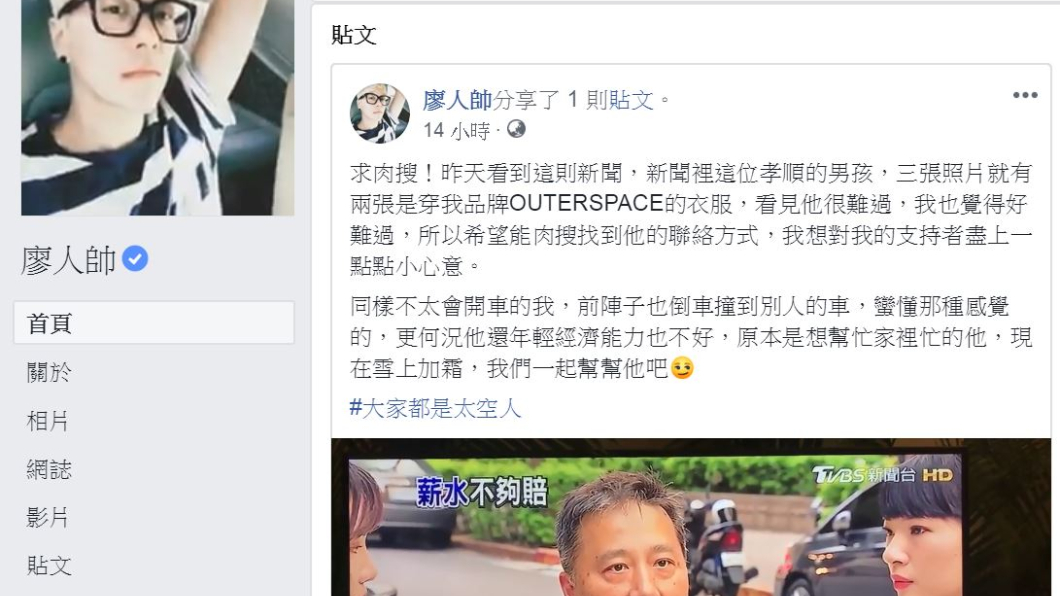 翻攝/廖人帥臉書