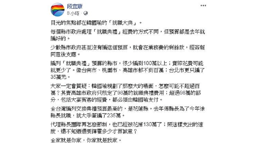 圖/翻攝自段宜康臉書