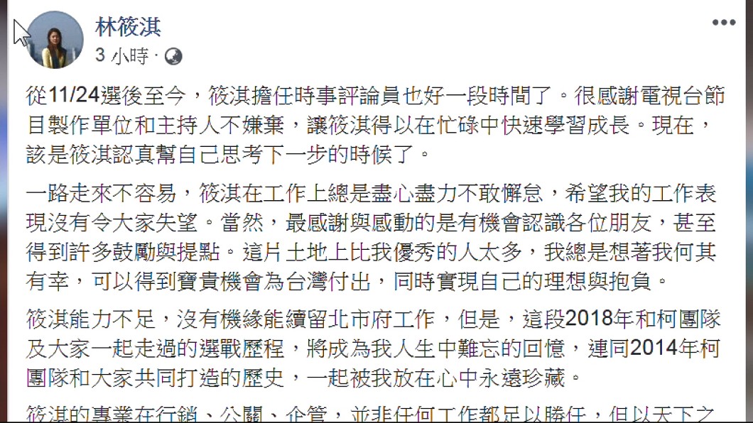 圖/翻攝自林筱淇臉書