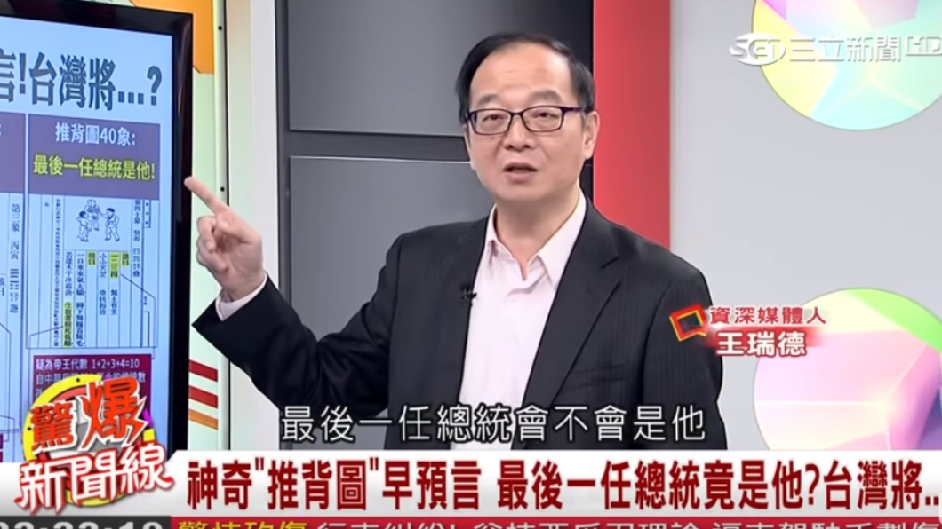 圖／翻攝自驚爆新聞線YouTube