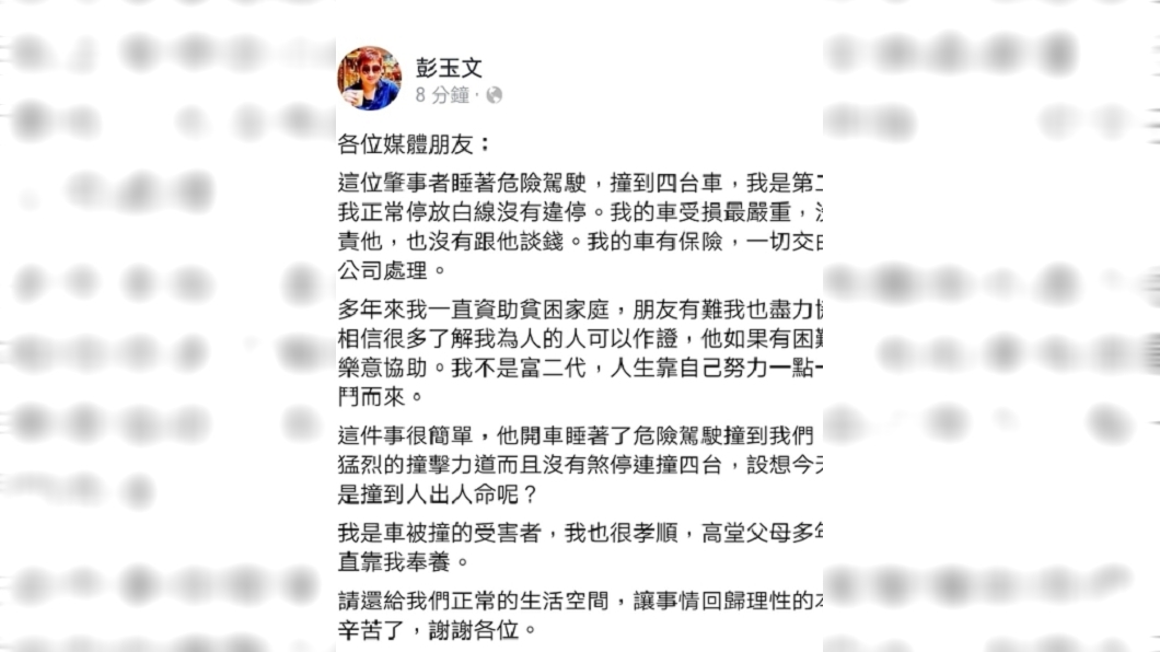 圖／翻攝自彭玉文臉書