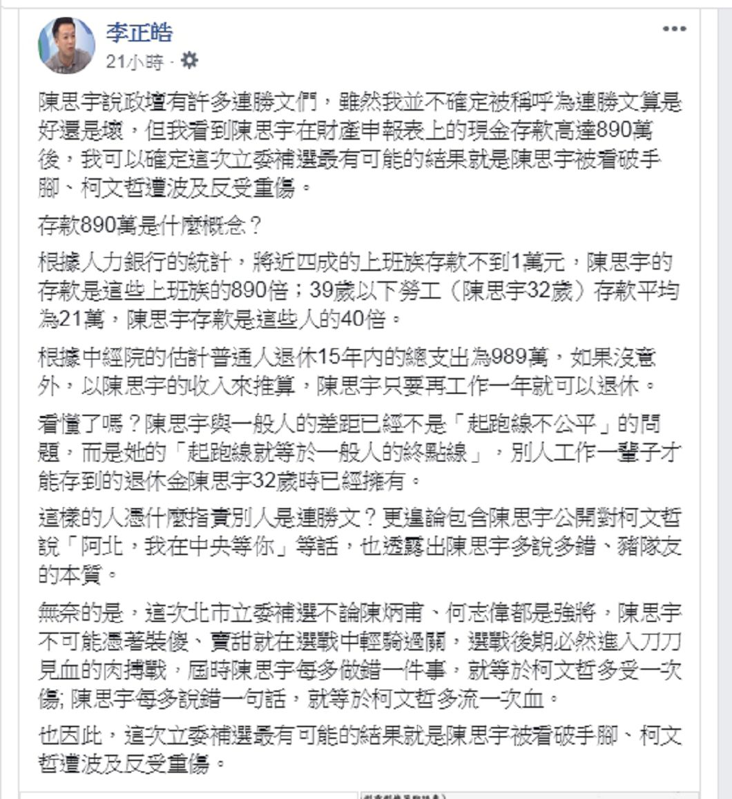 圖／翻攝李正皓臉書