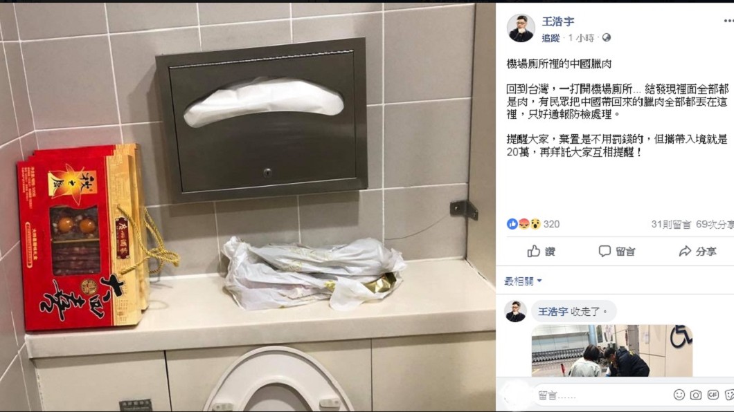 圖/翻攝自王浩宇臉書