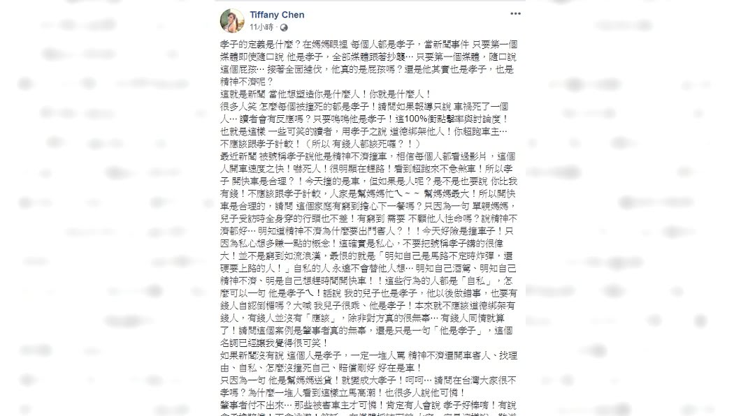 圖/翻攝自Tiffany Chen臉書