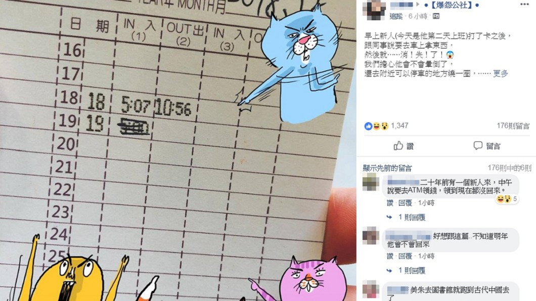 圖/翻攝自爆怨公社