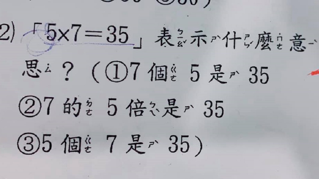 小二考「5x7=35」是什麼意思？讓媽媽崩潰到做惡夢
