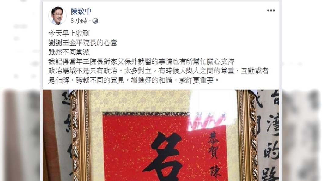 圖／翻攝自陳致中臉書