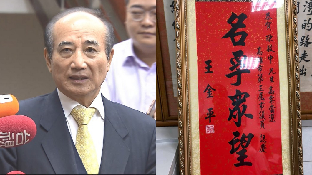 王金平藍綠都送匾額 綠委分析:展現2020企圖心